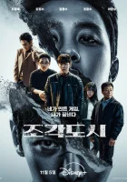 Слепленный город смотреть онлайн сериал 1 сезон